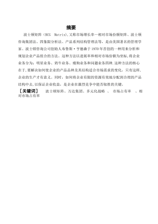 万达集团波士顿矩阵分析