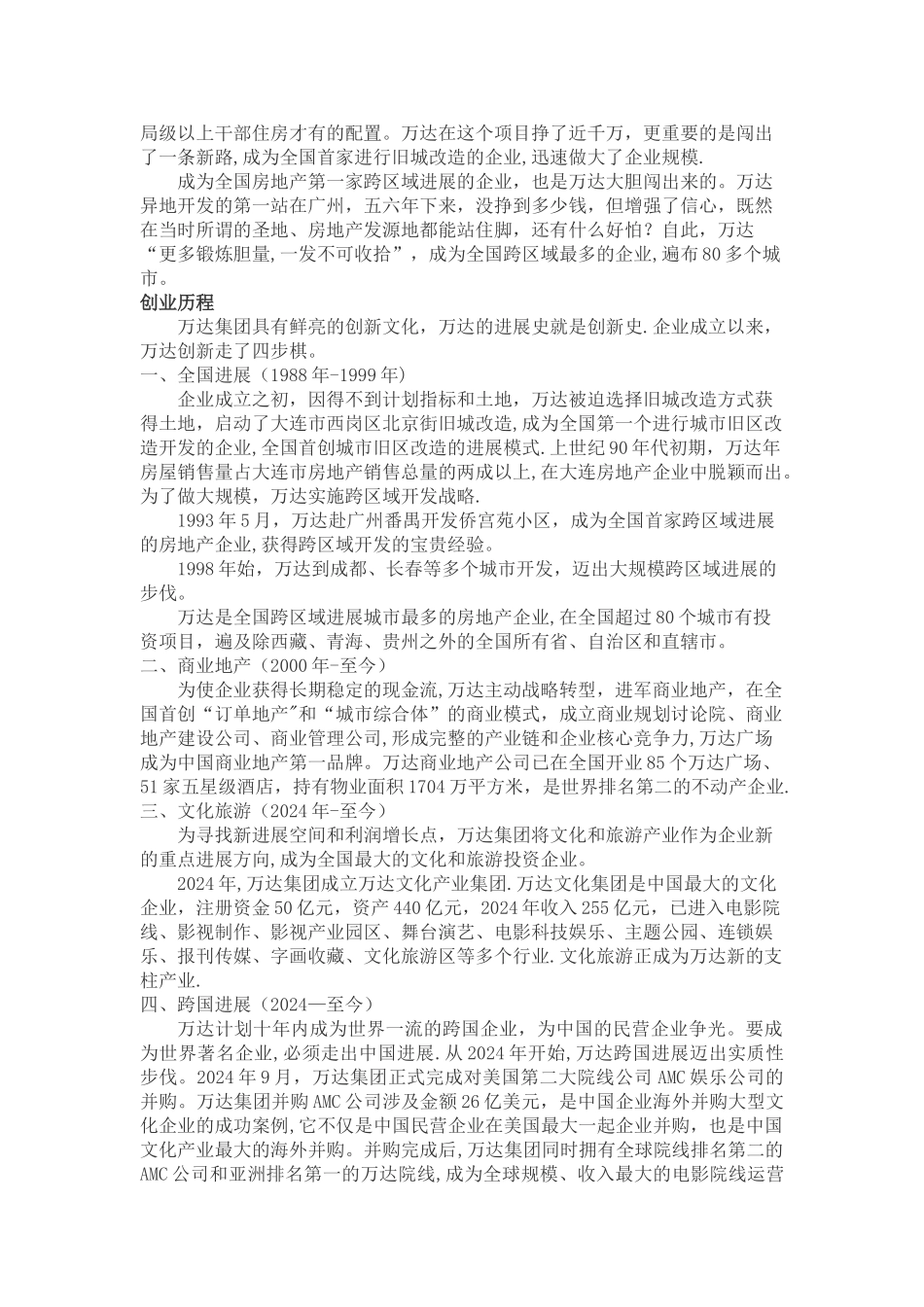 万达集团董事长王健林的创业发展历程_第2页