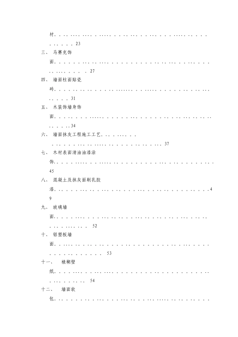万达集团精装修工程施工工艺_第3页