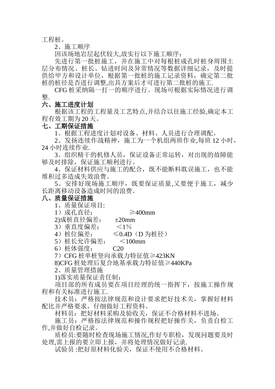 万通CFG桩施工方案_第2页