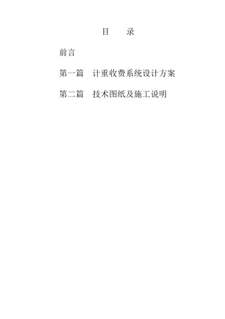 万集计重技术方案