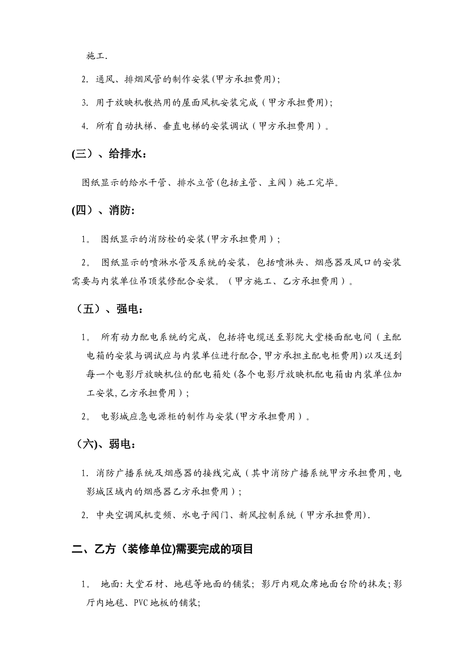 万达院线施工界面划分_第2页