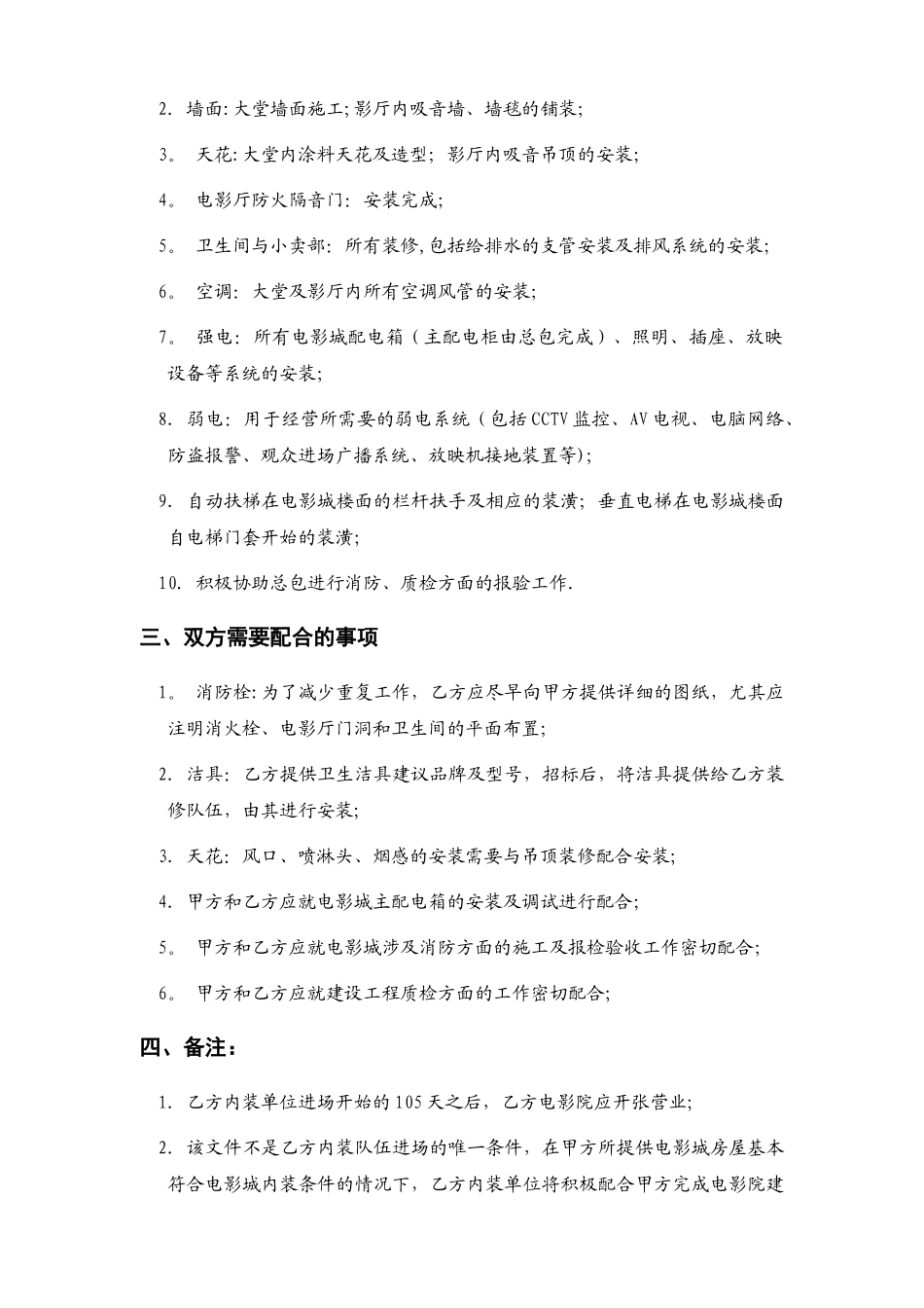 万达院线施工界面划分_第3页