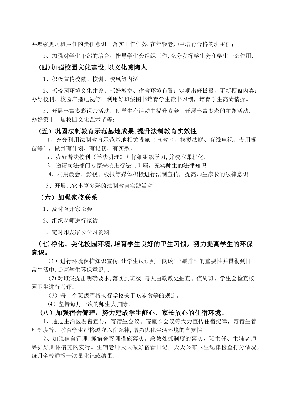 丈亭镇中学政教处工作计划_第2页