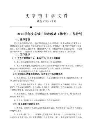 丈亭镇中学政教处工作计划