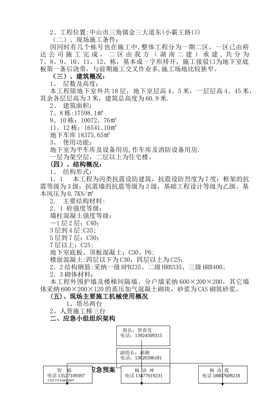 万领建筑工地应急预案_第2页