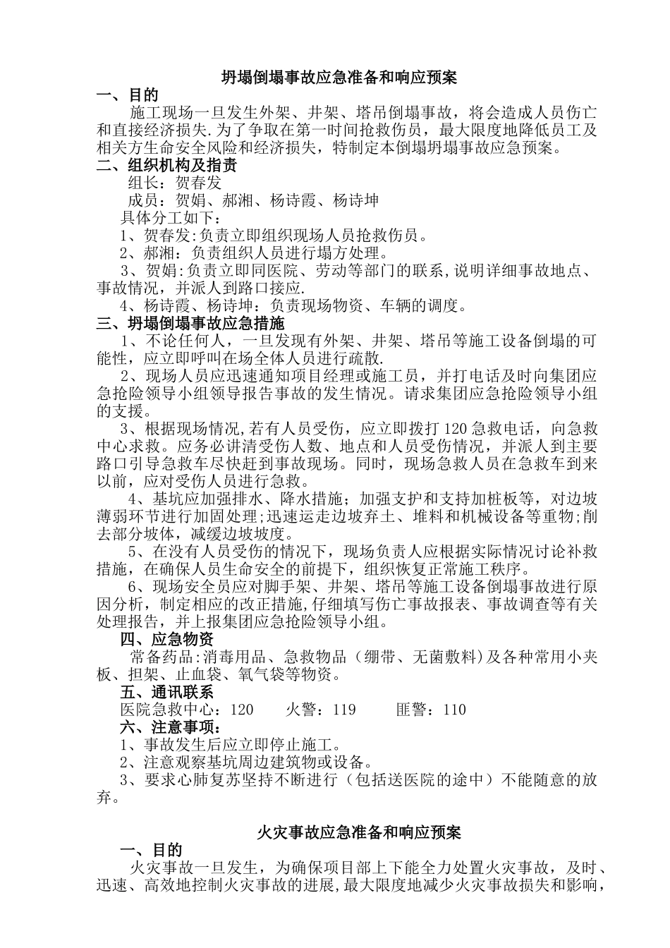 万领建筑工地应急预案_第3页