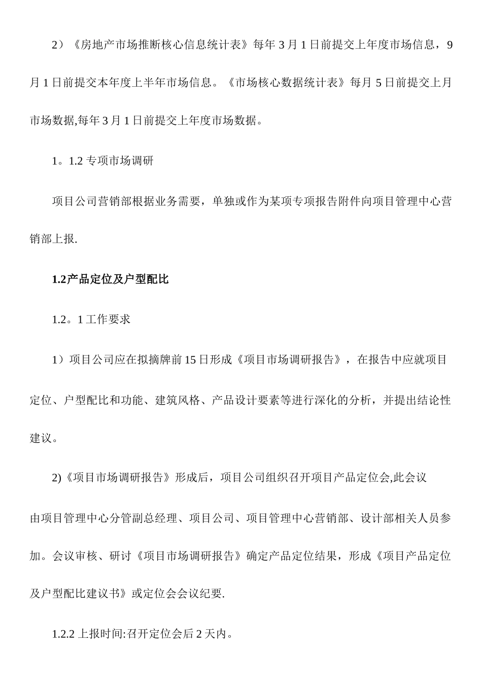 万达项目营销管理操作手册_第2页