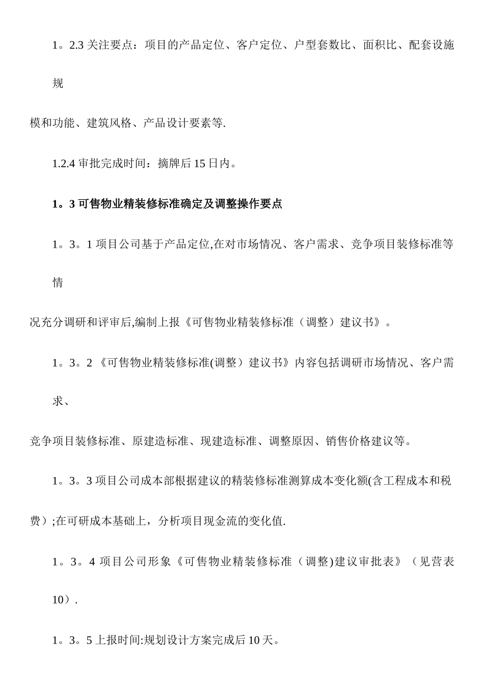 万达项目营销管理操作手册_第3页