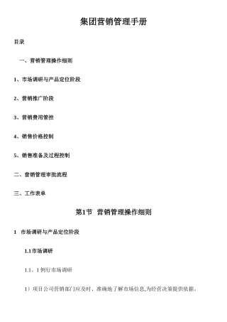 万达项目营销管理操作手册