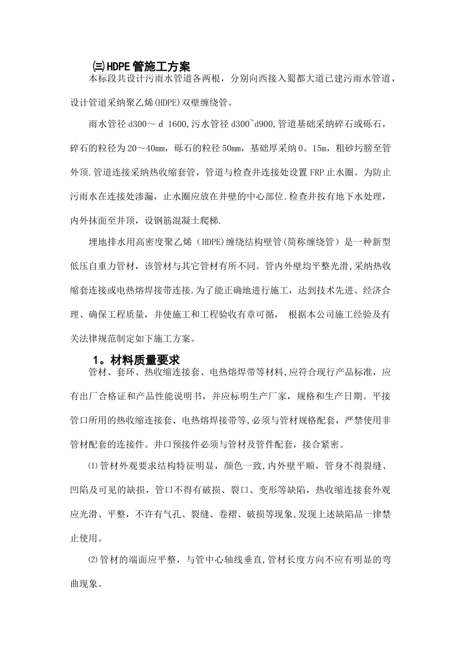 三HDPE管施工方案_第1页