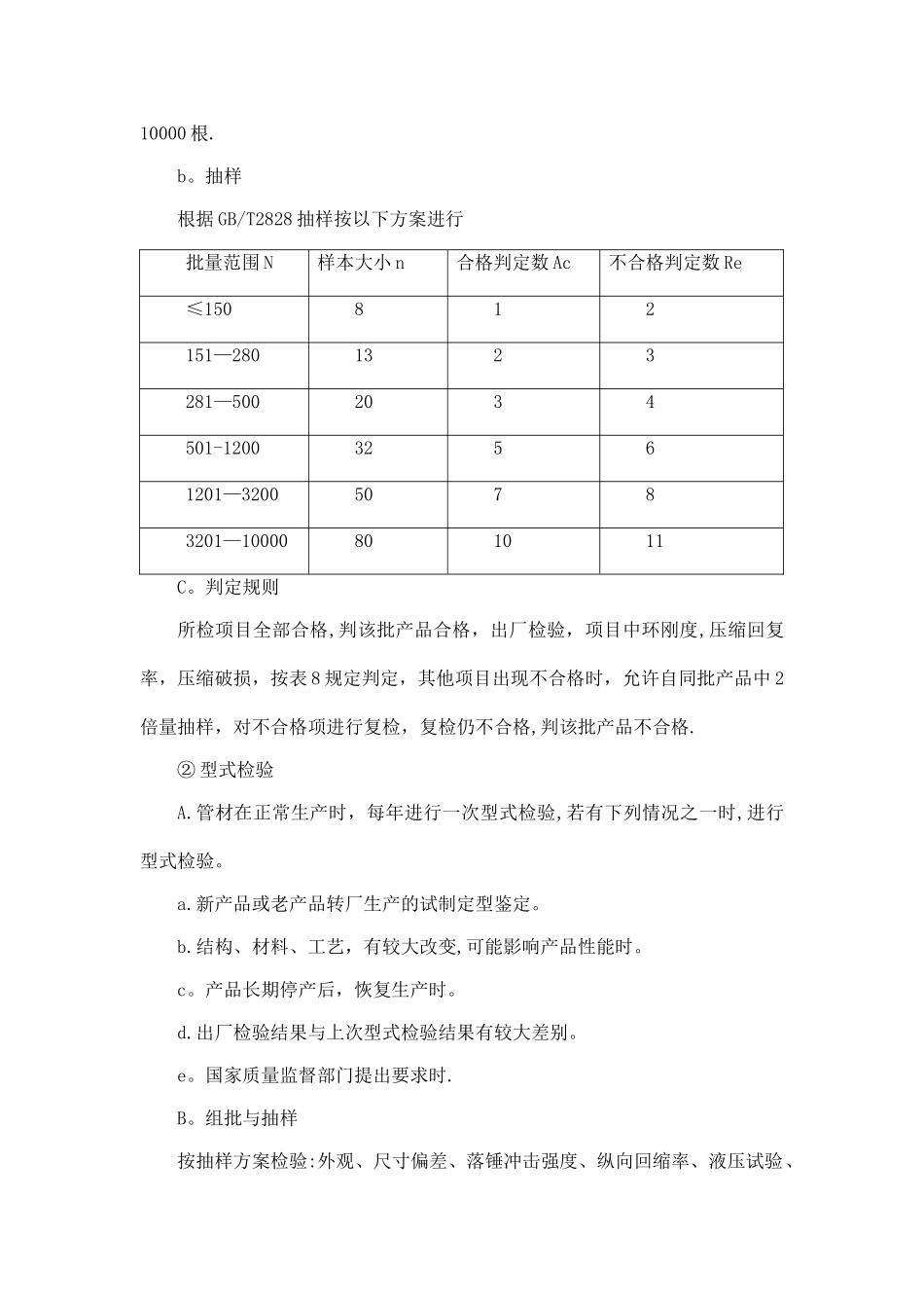 三HDPE管施工方案_第3页