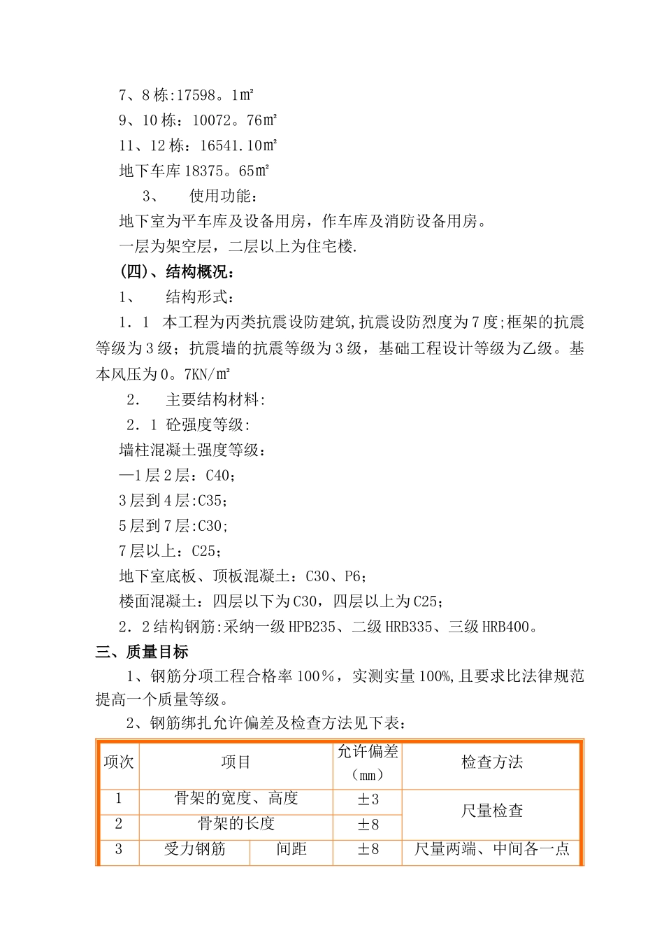 万领地产钢筋工程施工方案_第3页