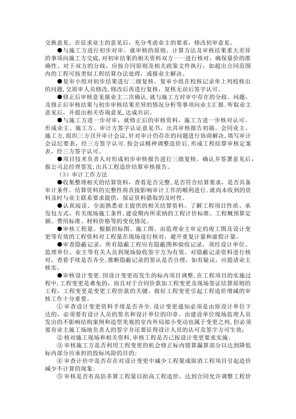 三-工程造价咨询服务方案doc_第2页