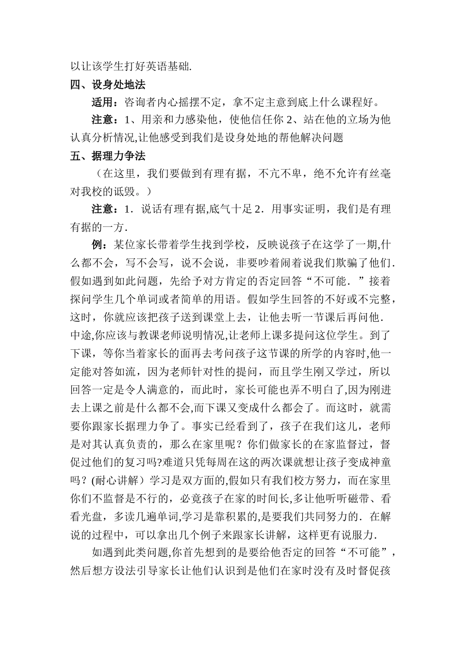 三、培训学校前台咨询的技巧性处理巧_第2页