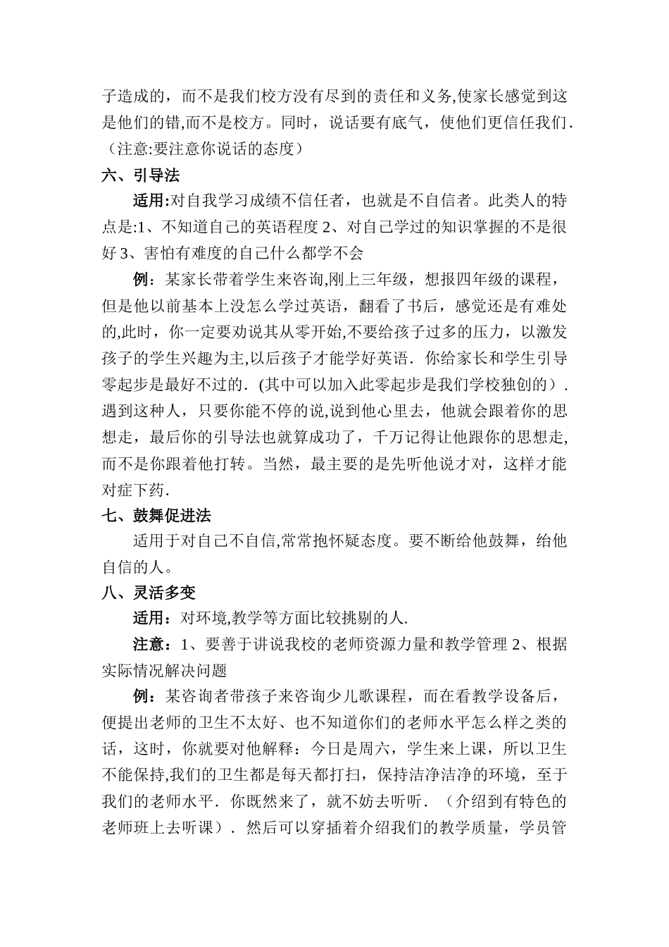 三、培训学校前台咨询的技巧性处理巧_第3页