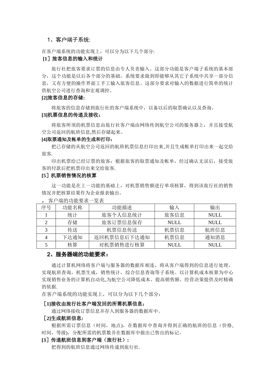 三、《机票预定系统》需求分析说明书_第2页