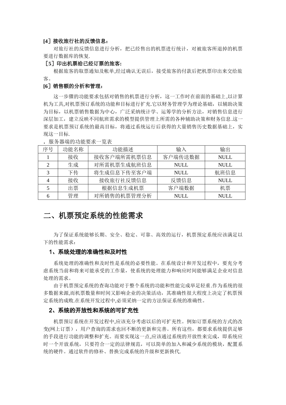 三、《机票预定系统》需求分析说明书_第3页