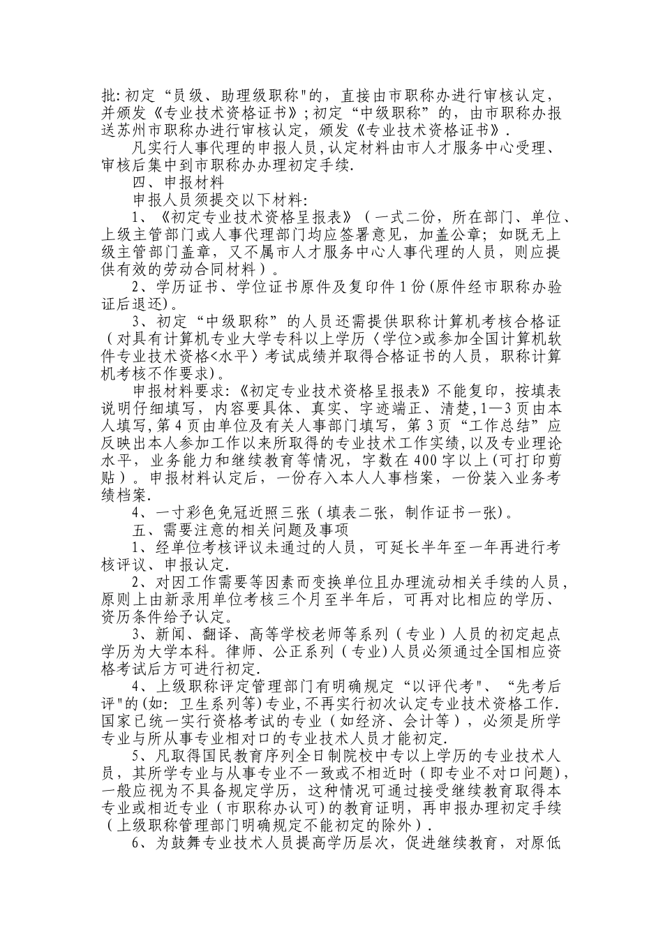 三、专业技术职称申报_第2页
