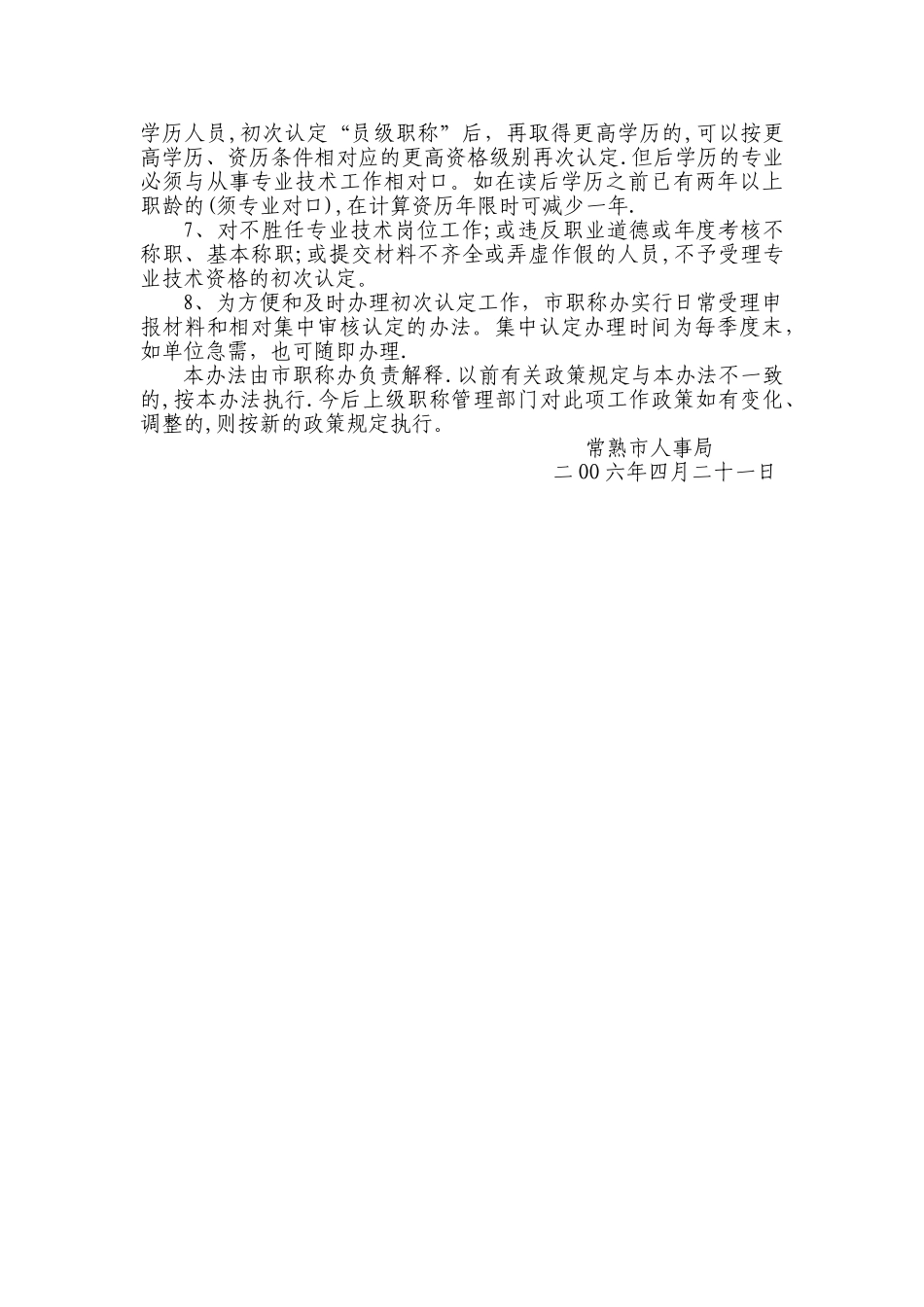 三、专业技术职称申报_第3页