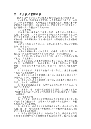 三、专业技术职称申报