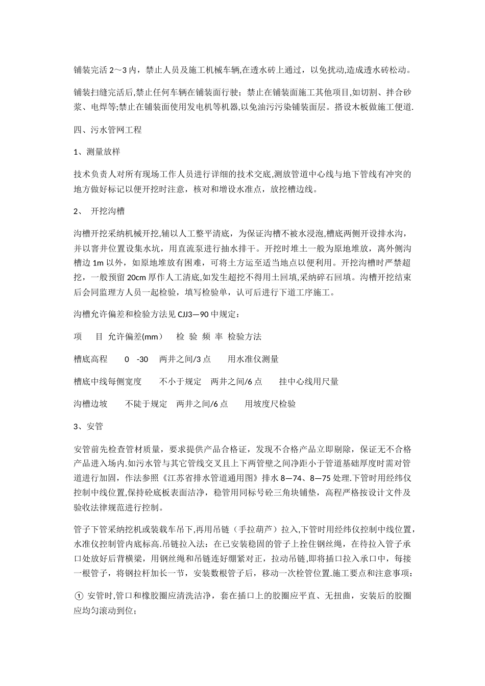 三、透水砖施工方案_第2页
