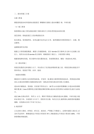 三、透水砖施工方案