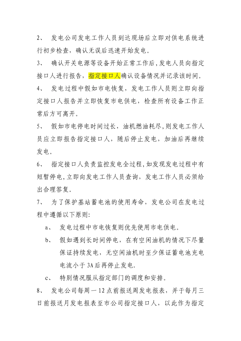 三、基站发电考核管理办法_第2页