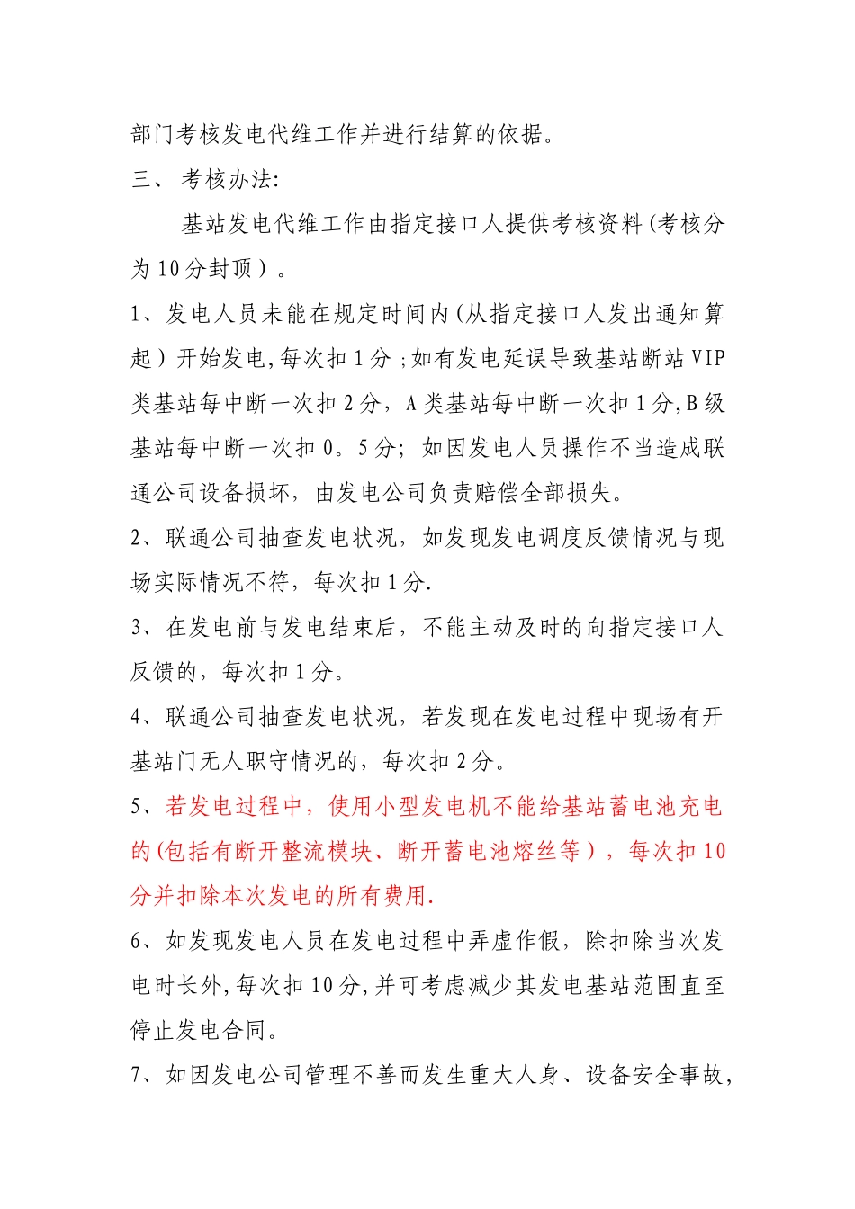 三、基站发电考核管理办法_第3页