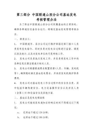 三、基站发电考核管理办法