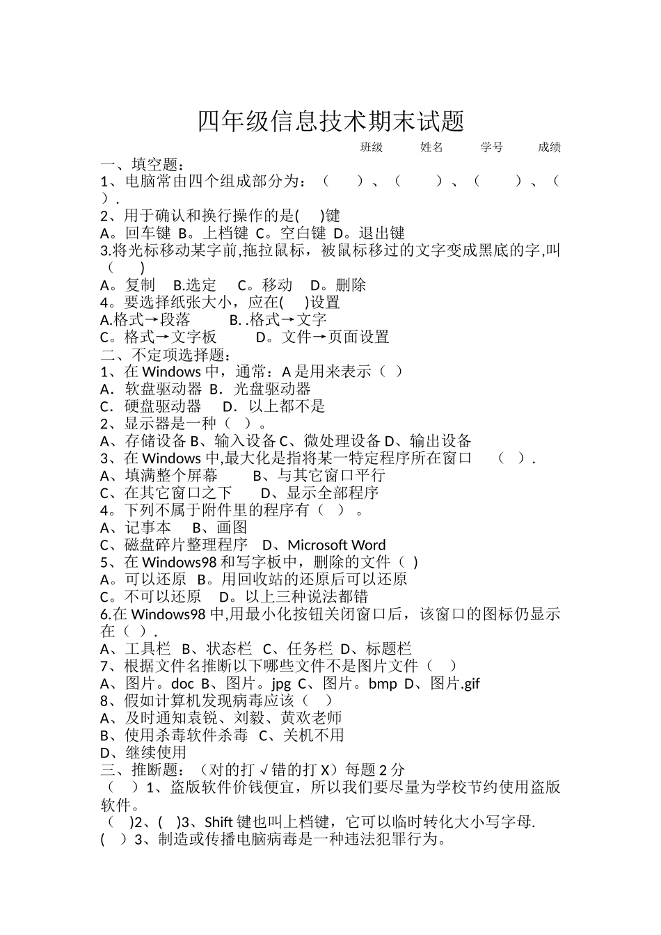 三-六年级信息技术期末考试试题_第2页