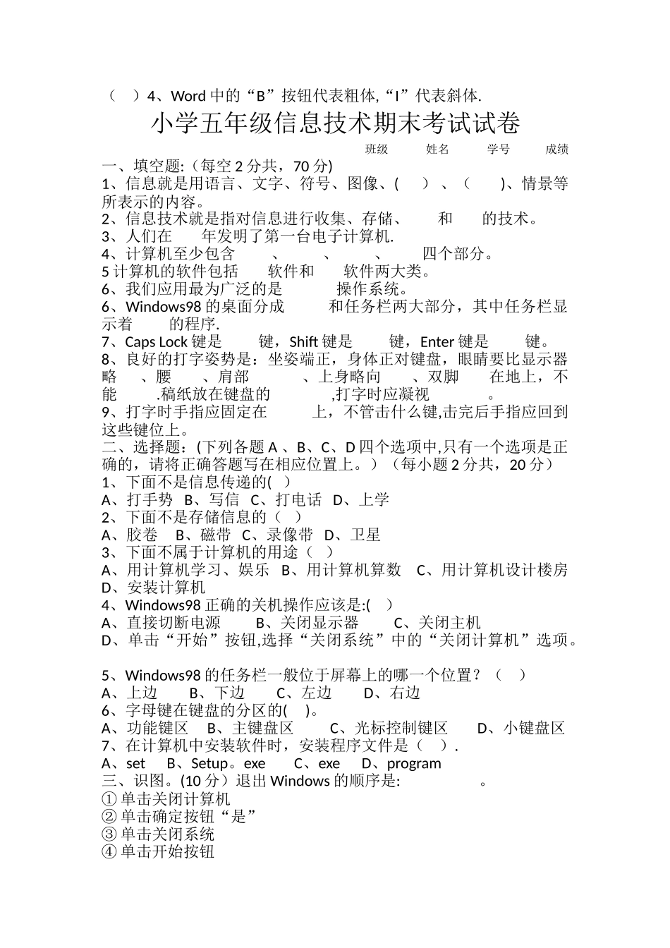 三-六年级信息技术期末考试试题_第3页