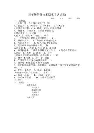 三-六年级信息技术期末考试试题