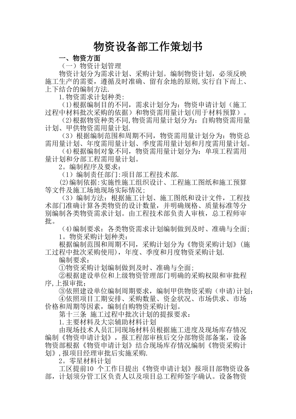 三、采购工作计划书_第1页