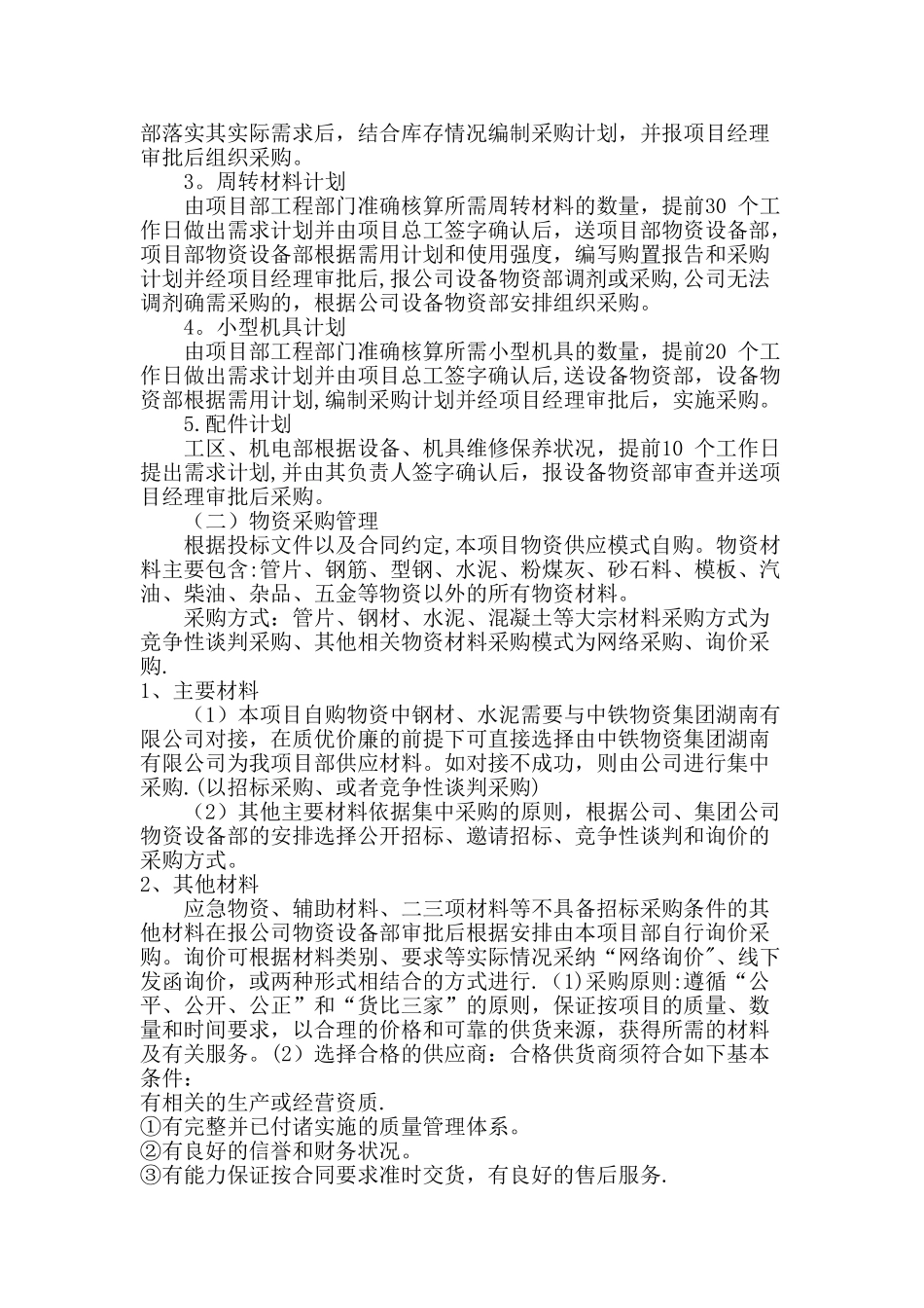 三、采购工作计划书_第2页