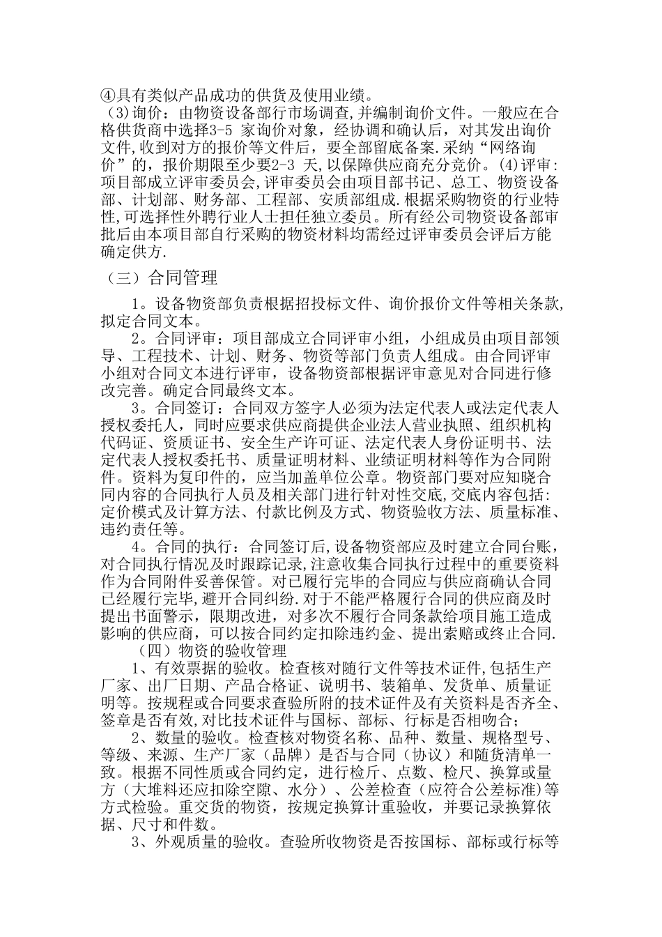 三、采购工作计划书_第3页