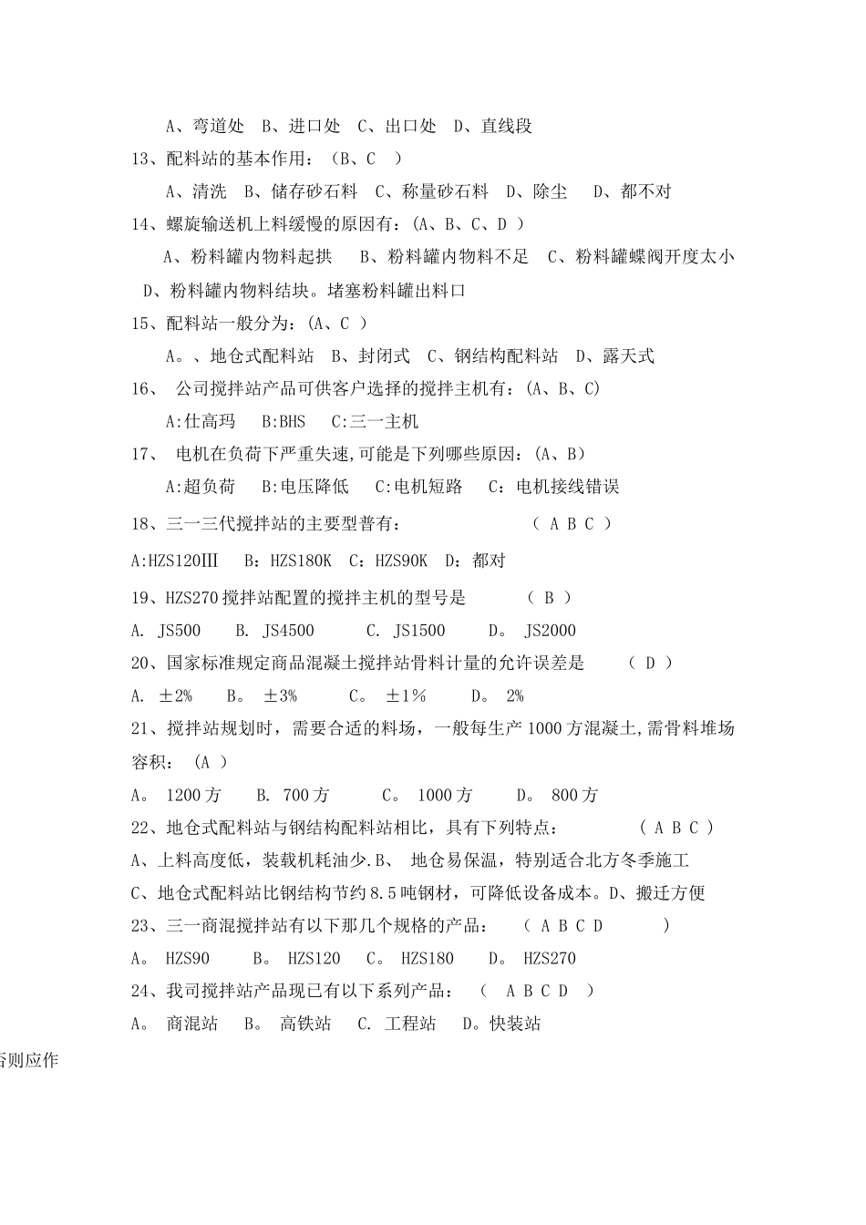 三一服务工程师考试题库-选择题_第2页