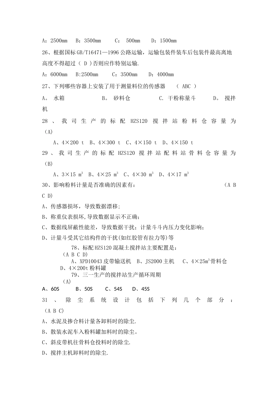 三一服务工程师考试题库-选择题_第3页