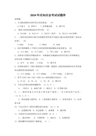 三一服务工程师考试题库-选择题