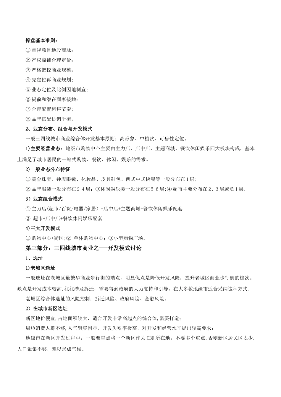 三、四线城市的商业地产如何开发运营_第2页