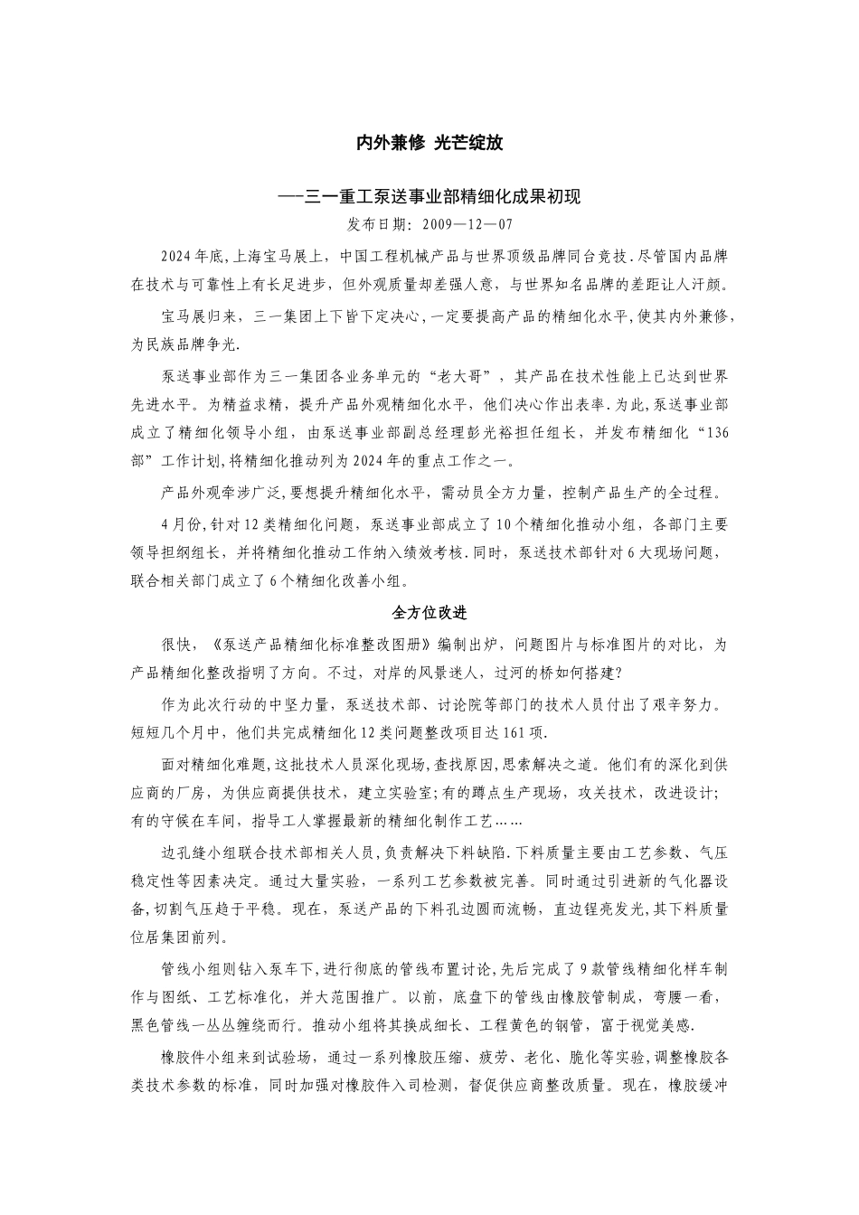 三一公司精细化管理经验汇总_第1页