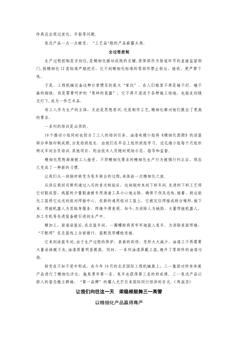三一公司精细化管理经验汇总_第2页