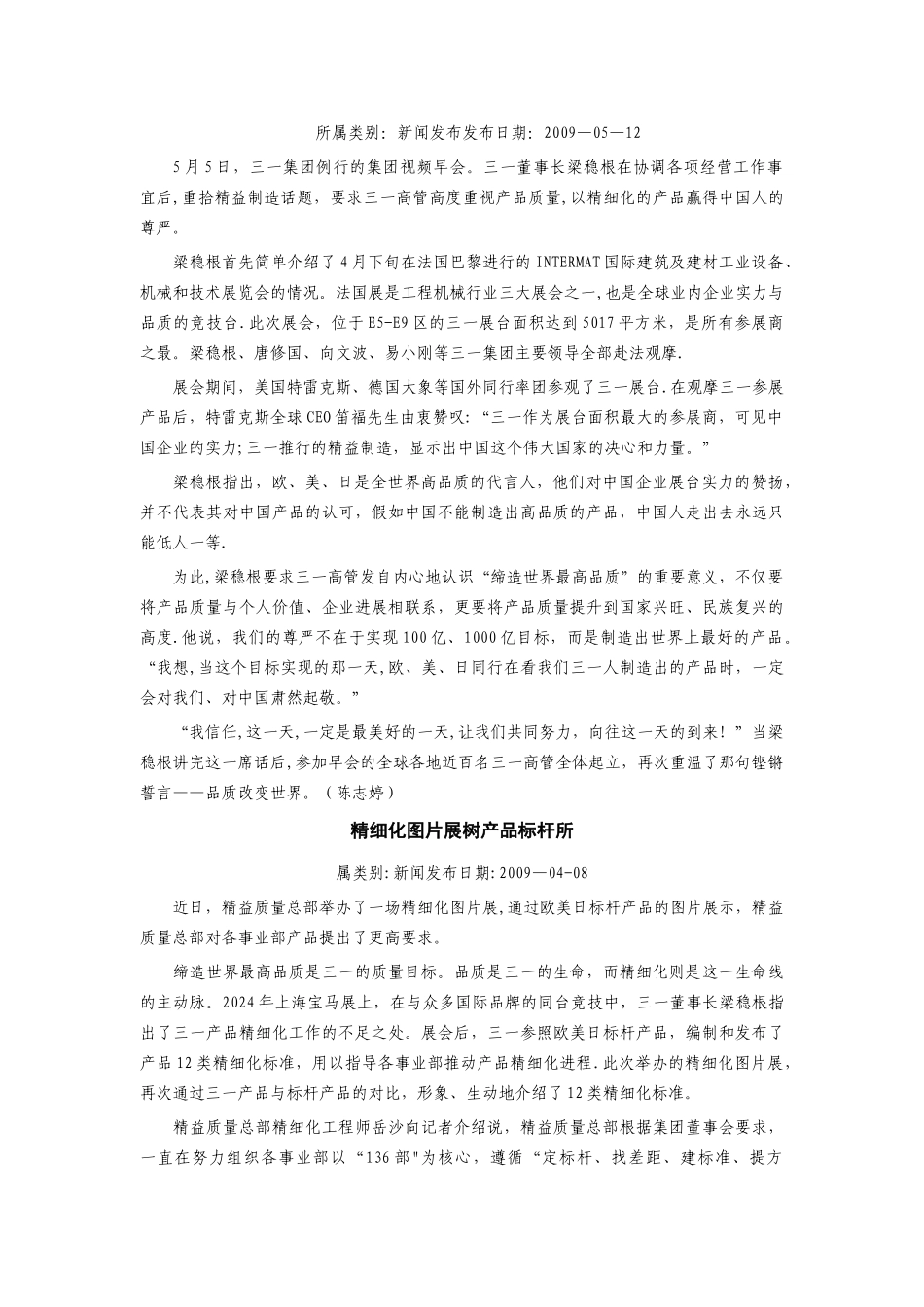 三一公司精细化管理经验汇总_第3页