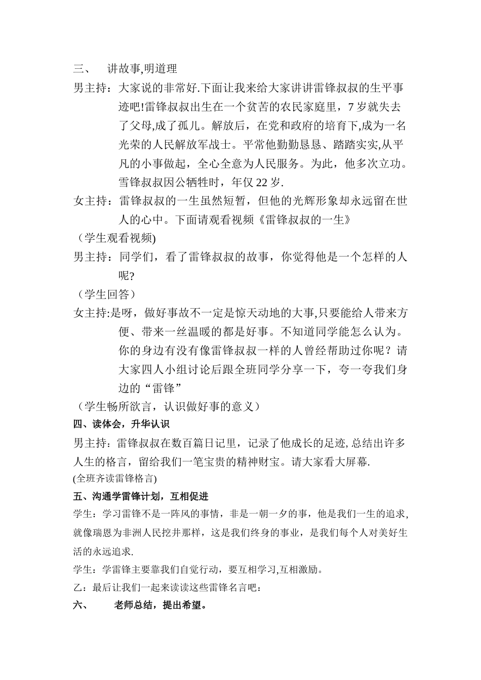 三一班《学雷锋树新风》主题班会教案_第2页