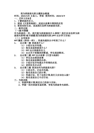 三一班-我为班级添光彩主题班会教案