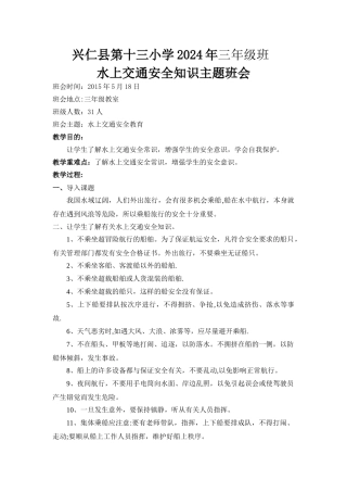 三一班水上交通安全教案