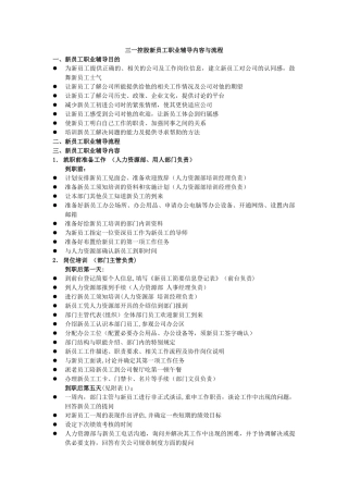 三一重工入职培训流程