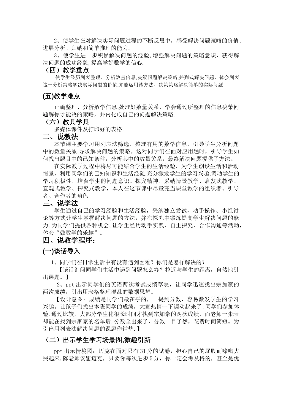 三上解决问题的策略列表法说课稿陈全解读_第2页