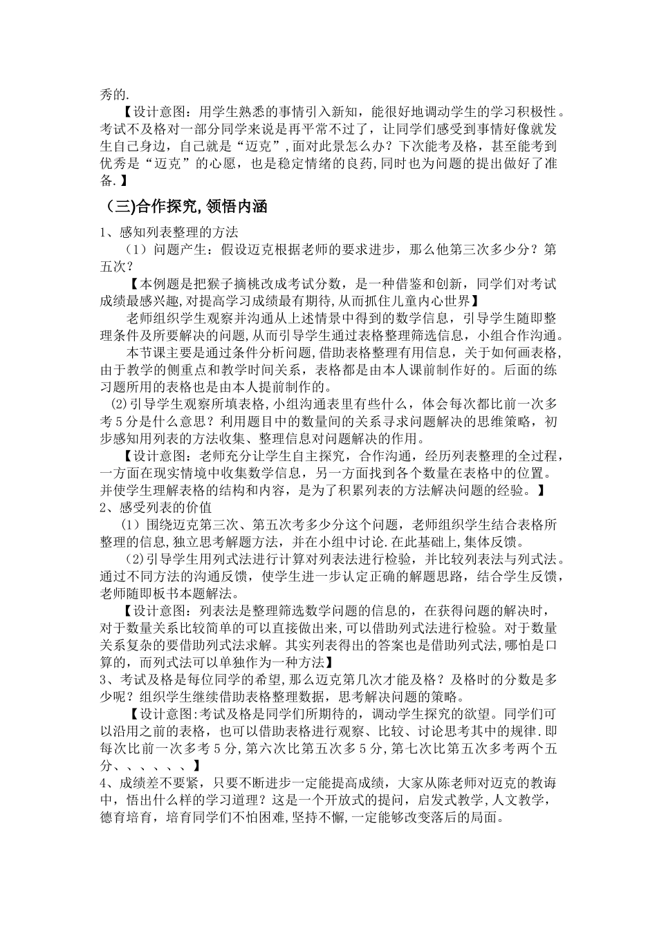 三上解决问题的策略列表法说课稿陈全解读_第3页