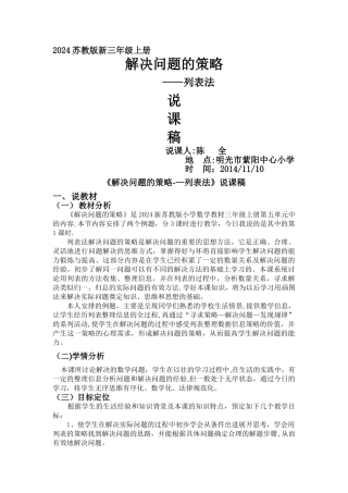 三上解决问题的策略列表法说课稿陈全解读